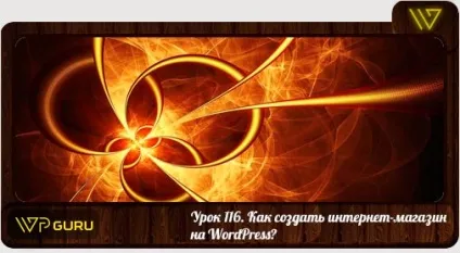 Як створити власний інтернет-магазин на wordpress