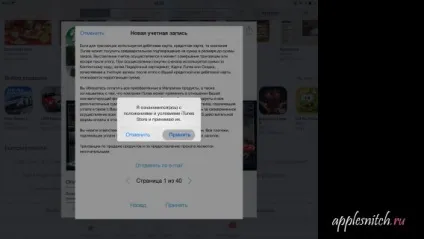 Як створити apple id без кредитної картки прямо з вашого ipad, iphone або ipod (прямо) Як створити apple id без кредитної картки прямо з вашого ipad, iphone або ipod