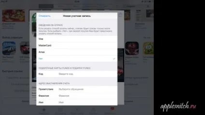 Як створити apple id без кредитної картки прямо з вашого ipad, iphone або ipod (кредитної) Як створити apple id без кредитної картки прямо з вашого ipad, iphone або ipod
