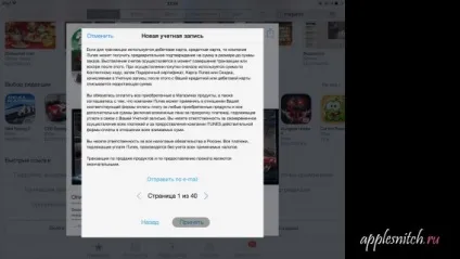 Як створити apple id без кредитної картки прямо з вашого ipad, iphone або ipod (кредитної) Як створити apple id без кредитної картки прямо з вашого ipad, iphone або ipod