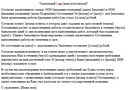 Як скласти лист-вимога