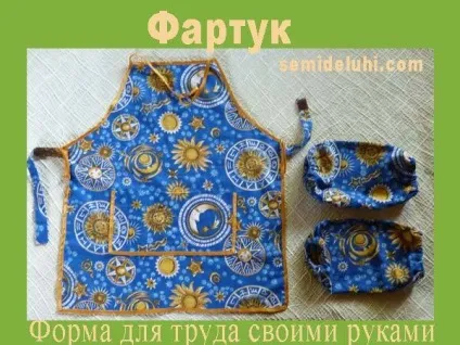 Як зшити фартух для хлопчика на праці (своїми руками) Як зшити фартух для хлопчика на праці