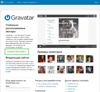 Як створити граватар хочу свій аватар в коментарях! Gravatar, скарбничка фрілансера (prtsc інструктаж) Як створити граватар хочу свій аватар в коментарях! Gravatar, скарбничка фрілансера