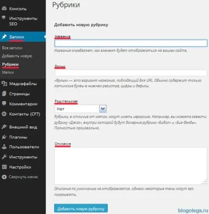 Як створити, змінити і видалити рубрики wordpress, блог Олега угренінова