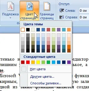 Як прибрати фон в ворде (ворде) Як прибрати фон в ворде