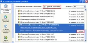 Як видалити, відкотити, відключити поновлення windows xp, vista, 7, 8, 10, бізнес он-лайн (видалити) Як видалити, відкотити, відключити поновлення windows xp, vista, 7, 8, 10, бізнес он-лайн