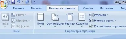 Як прибрати фон в ворде (прибрати) Як прибрати фон в ворде