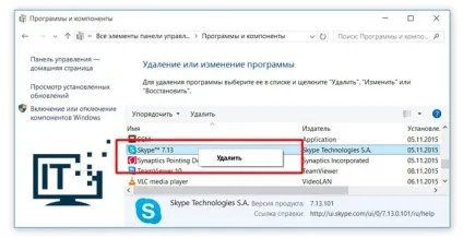Як видалити скайп з комп'ютера повністю, з реєстру, папок (скайп) Як видалити скайп з комп'ютера повністю, з реєстру, папок