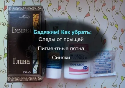 Як прибрати сліди від прищів, пігментні плями, синці в домашніх умовах (прибрати) Як прибрати сліди від прищів, пігментні плями, синці в домашніх умовах