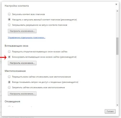 Як прибрати спливаючі вікна в браузері google chrome (видалити спливаючі вікна в google chrome) Як прибрати спливаючі вікна в браузері google chrome