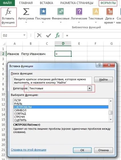 Як видалити зайві прогалини в excel (як порівняти два списки в excel) Як видалити зайві прогалини в excel