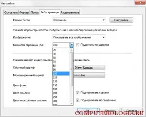 Як зменшити масштаб в опері огляд способів (масштаб) Як зменшити масштаб в опері огляд способів