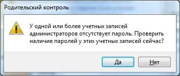 Як встановити батьківський контроль в windows 7 (контроль) Як встановити батьківський контроль в windows 7