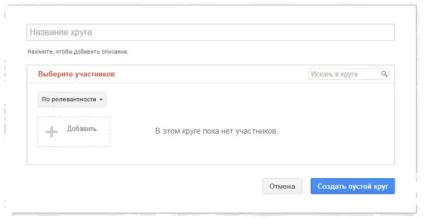 Як управляти колами в google plus створення і додавання користувачів