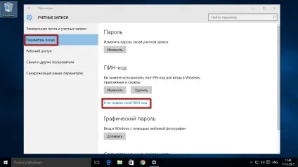 Як встановити pin-код для облікового запису windows 10 (касперского) Як встановити pin-код для облікового запису windows 10