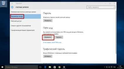 Як встановити pin-код для облікового запису windows 10 (pin-код) Як встановити pin-код для облікового запису windows 10