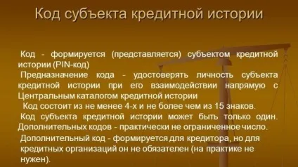 Як дізнатися код суб'єкта кредитної історії онлайн