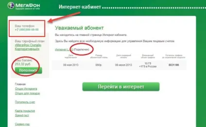 Як дізнатися свій номер мегафон - 7 способів (номер) Як дізнатися свій номер мегафон - 7 способів