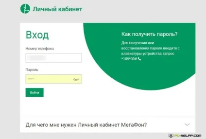 Як дізнатися свій номер на мегафон