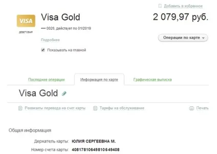 Як дізнатися реквізити своєї картки ощадбанку через ощадбанк онлайн інструкція (ощадбанку) Як дізнатися реквізити своєї картки ощадбанку через ощадбанк онлайн інструкція
