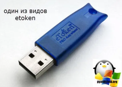 Як встановити etoken в windows 10, настройка серверів windows і linux (windows) Як встановити etoken в windows 10, настройка серверів windows і linux