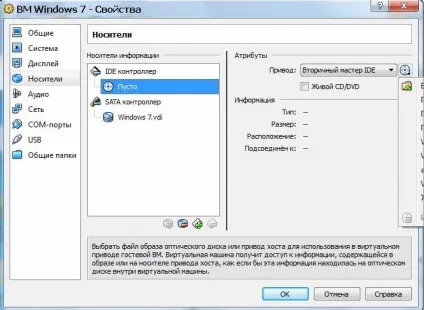 Як встановити windows 7 на віртуальну машину (віртуальну) Як встановити windows 7 на віртуальну машину