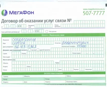 Як дізнатися свій номер телефону мегафон - 5 перевірених способів (мегафон) Як дізнатися свій номер телефону мегафон - 5 перевірених способів