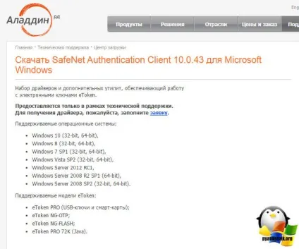 Як встановити etoken в windows 10, настройка серверів windows і linux (встановити etoken windows) Як встановити etoken в windows 10, настройка серверів windows і linux