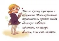 Як ви ставитеся до гороскопів