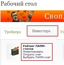Як вибирати ПАММ рахунки у alpari, блог інвестора (ПАММ-рахунки) Як вибирати ПАММ рахунки у alpari, блог інвестора