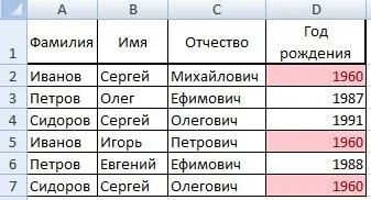 Як виділити повторювані значення в excel (excel) Як виділити повторювані значення в excel