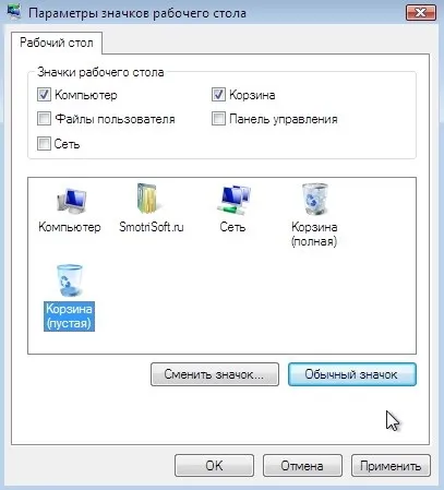 Як повернути стандартні іконки windows - windows 7 seven «замітки користувача» (збірку) Як повернути стандартні іконки windows - windows 7 seven «замітки користувача»