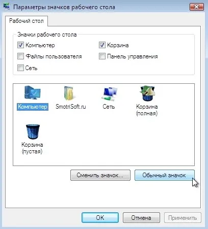 Як повернути стандартні іконки windows - windows 7 seven «замітки користувача» (стандартні) Як повернути стандартні іконки windows - windows 7 seven «замітки користувача»
