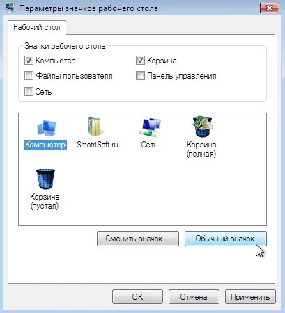 Як повернути стандартні іконки windows - windows 7 seven «замітки користувача» (windows) Як повернути стандартні іконки windows - windows 7 seven «замітки користувача»