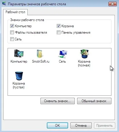 Як повернути стандартні іконки windows - windows 7 seven «замітки користувача» (робочому) Як повернути стандартні іконки windows - windows 7 seven «замітки користувача»