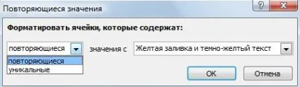 Як виділити повторювані значення в excel (повторювані) Як виділити повторювані значення в excel