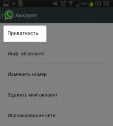 Як заблокувати контакт в whatsapp (ватсап) Як заблокувати контакт в whatsapp