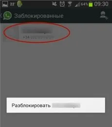 Як заблокувати контакт в whatsapp (чатом) Як заблокувати контакт в whatsapp