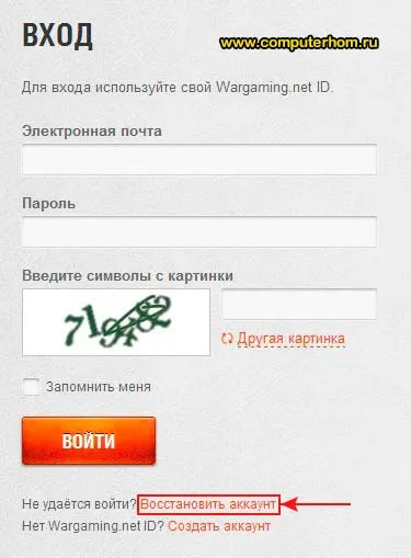 Як в world of tanks відновити пароль (пароль) Як в world of tanks відновити пароль