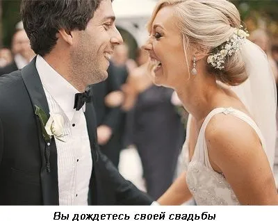 Як вийти заміж посібник для одиноких, але не впадайте у відчай (заміж) Як вийти заміж посібник для одиноких, але не впадайте у відчай