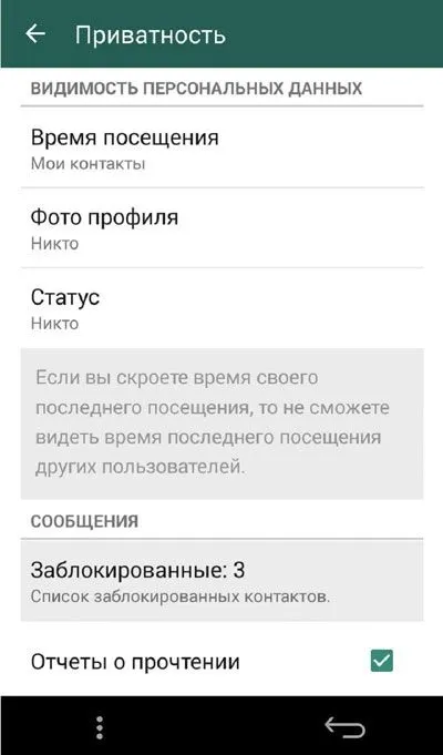 Як заблокувати контакт в whatsapp, чи побачить він це, чорний список в ватсапе (список) Як заблокувати контакт в whatsapp, чи побачить він це, чорний список в ватсапе