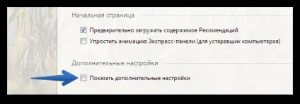Як включити приховані настройки opera (сторінці) Як включити приховані настройки opera