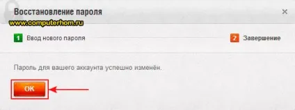 Як в world of tanks відновити пароль (вашому комп'ютері відкриється) Як в world of tanks відновити пароль