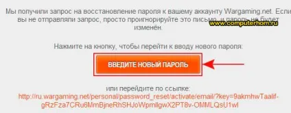 Як в world of tanks відновити пароль (вашому комп'ютері відкриється сторінка) Як в world of tanks відновити пароль