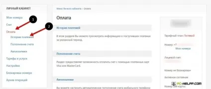 Як взяти обіцяний платіж на мтс (взяти) Як взяти обіцяний платіж на мтс