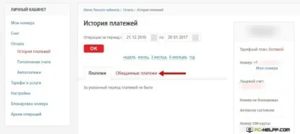 Як взяти обіцяний платіж на мтс (всього рублів залежить) Як взяти обіцяний платіж на мтс