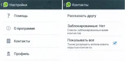 Як заблокувати контакт в whatsapp, чи побачить він це, чорний список в ватсапе (заблокувати) Як заблокувати контакт в whatsapp, чи побачить він це, чорний список в ватсапе