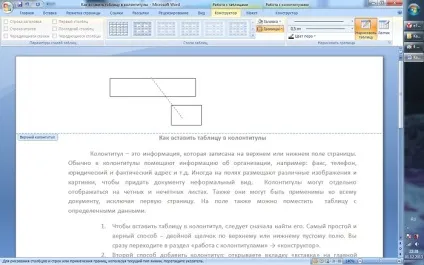 Як вставити таблицю в колонтитули
