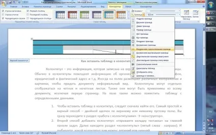 Як вставити таблицю в колонтитули