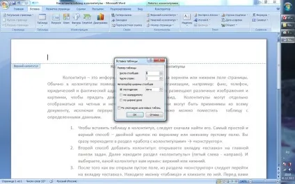 Як вставити таблицю в колонтитули